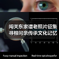 闯关东家谱老照片征集寻根问亲传承文化记忆(图3) 闯关东家谱老照片征集寻根问亲传承文化记忆(图3)