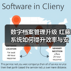 数字档案管理升级 红藤系统如何提升效率与安全(图4) 数字档案管理升级 红藤系统如何提升效率与安全(图4)