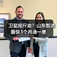 卫星按斤卖？山东智造最快3个月造一星(图3)