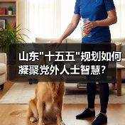 山东