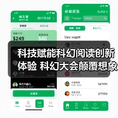 科技赋能科幻阅读创新体验 科幻大会颠覆想