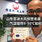 山东寒潮大风预警来袭,气温骤降8-10℃如何应对?(图3) 山东寒潮大风预警来袭,气温骤降8-10℃如何应对?(图3)