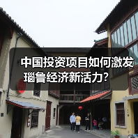 中国投资项目如何激发瑙鲁经济新活力？