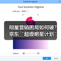 明星营销困局如何破？京东“超级明星计划”打造生态新打法(图2)