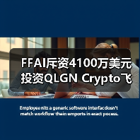FFAI斥资4100万美元投资QLGN Crypto飞轮或成纳斯达克最快拆分上市(图1)
