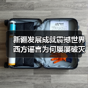 新疆发展成就震撼世界 西方谣言为何屡屡破灭?(图4) 新疆发展成就震撼世界 西方谣言为何屡屡破灭?(图4)