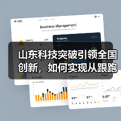 山东科技突破引领全国创新，如何实现从跟跑到领跑？(图3)