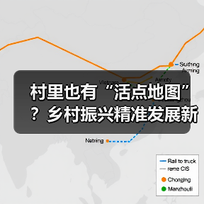 村里也有“活点地图”?乡村振兴精准发展新路径(图4) 村里也有“活点地图”?乡村振兴精准发展新路径(图4)
