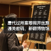 唐代过所案卷揭开丝路通关密码,新疆博物馆珍品解析(图2) 唐代过所案卷揭开丝路通关密码,新疆博物馆珍品解析(图2)