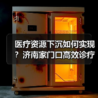 医疗资源下沉如何实现?济南家门口高效诊疗破解难题(图2) 医疗资源下沉如何实现?济南家门口高效诊疗破解难题(图2)