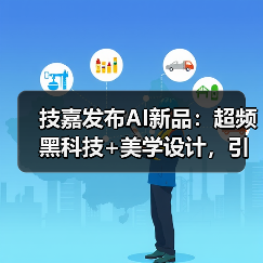 技嘉发布AI新品:超频黑科技+美学设计,引领硬件新潮流(图4) 技嘉发布AI新品:超频黑科技+美学设计,引领硬件新潮流(图4)