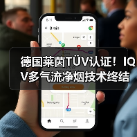 德国莱茵TÜV认证!IQV多气流净烟技术终结厨房漏烟难题(图4) 德国莱茵TÜV认证!IQV多气流净烟技术终结厨房漏烟难题(图4)