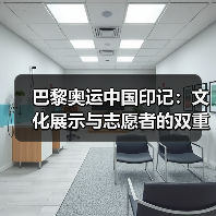 巴黎奥运中国印记:文化展示与志愿者的双重闪耀(图4) 巴黎奥运中国印记:文化展示与志愿者的双重闪耀(图4)