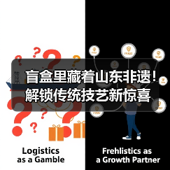 盲盒里藏着山东非遗！解锁传统技艺新惊喜(图4)