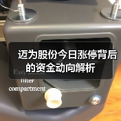 迈为股份今日涨停背后的资金动向解析(图3)