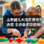 山东健儿大湾区勇夺五连冠 全运会多项目破