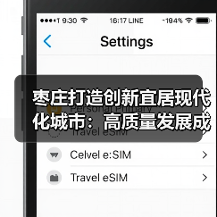 枣庄打造创新宜居现代化城市：高质量发展成果显著(图3)