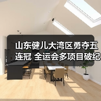 山东健儿大湾区勇夺五连冠 全运会多项目破纪录(图4) 山东健儿大湾区勇夺五连冠 全运会多项目破纪录(图4)