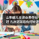 山东健儿全运会勇夺双冠 五连冠背后有何秘