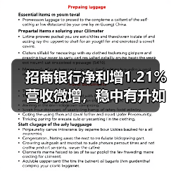 招商银行净利增1.21%营收微增,稳中有升如何实现?(图2) 招商银行净利增1.21%营收微增,稳中有升如何实现?(图2)