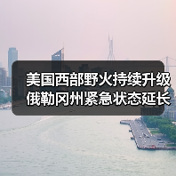 美国西部野火持续升级 俄勒冈州紧急状态延长 为何难以遏制?(图3) 美国西部野火持续升级 俄勒冈州紧急状态延长 为何难以遏制?(图3)
