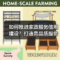 如何推进家政服务信用建设?打造高品质服务品牌(图4) 如何推进家政服务信用建设?打造高品质服务品牌(图4)