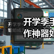 开学季手作神器如何让缝纫成为自信起点?(图3) 开学季手作神器如何让缝纫成为自信起点?(图3)