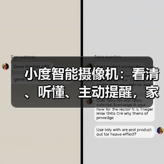 小度智能摄像机：看清、听懂、主动提醒，家庭守护更智能！(图1)