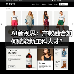 AI新视界:产教融合如何赋能新工科人才?(图2) AI新视界:产教融合如何赋能新工科人才?(图2)