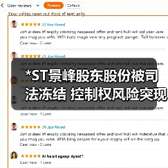 *ST景峰股东股份被司法冻结 控制权风险突现(图4)
