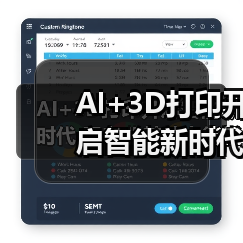 AI+3D打印开启智能新时代 无专业基础