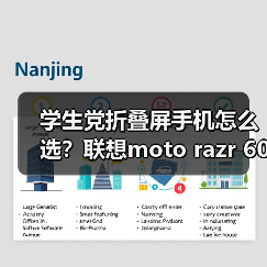 学生党折叠屏手机怎么选？联想moto razr 60系列校园玩法全解析(图2)