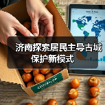 济南探索居民主导古城保护新模式(图4)