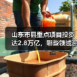 山东市县重点项目投资达2.8万亿，哪些领域迎来新机遇？(图3)