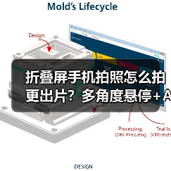折叠屏手机拍照怎么拍更出片？多角度悬停+AI影像(图1)