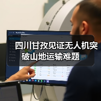 四川甘孜见证无人机突破山地运输难题(图2)