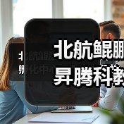 北航鲲鹏昇腾科教创新孵化中心揭牌，如何推动中国自主计算生态建设？(图4)