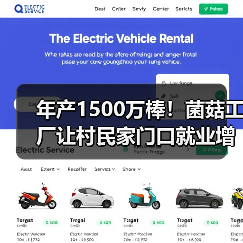 年产1500万棒！菌菇工厂让村民家门口就业增收(图4)