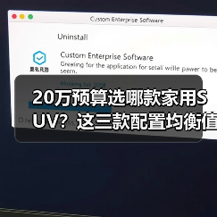 20万预算选哪款家用SUV？这三款配置均衡值得关注！(图4)