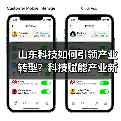 山东科技如何引领产业转型？科技赋能产业新质生产力破局之道(图4)