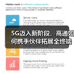 5G迈入新阶段，高通如何携手伙伴拓展全终端？(图3)