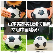 山东美德实践如何推动文明中国建设？(图3)