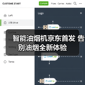 智能油烟机京东首发 告别油烟全新体验(图4)