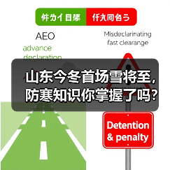 山东今冬首场雪将至，防寒知识你掌握了吗？(图1)