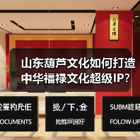 山东葫芦文化如何打造中华福禄文化超级IP？(图3)
