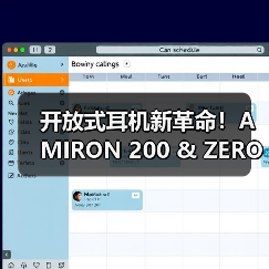 开放式耳机新革命！AMIRON 200 & ZERO定义运动聆听新体验(图4)