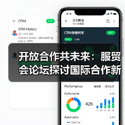 开放合作共未来:服贸会论坛探讨国际合作新机遇(图4) 开放合作共未来:服贸会论坛探讨国际合作新机遇(图4)