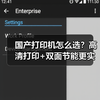 国产打印机怎么选?高清打印+双面节能更实用(图3) 国产打印机怎么选?高清打印+双面节能更实用(图3)