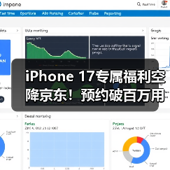 iPhone 17专属福利空降京东！预约