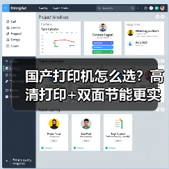 国产打印机怎么选?高清打印+双面节能更实用(图4) 国产打印机怎么选?高清打印+双面节能更实用(图4)